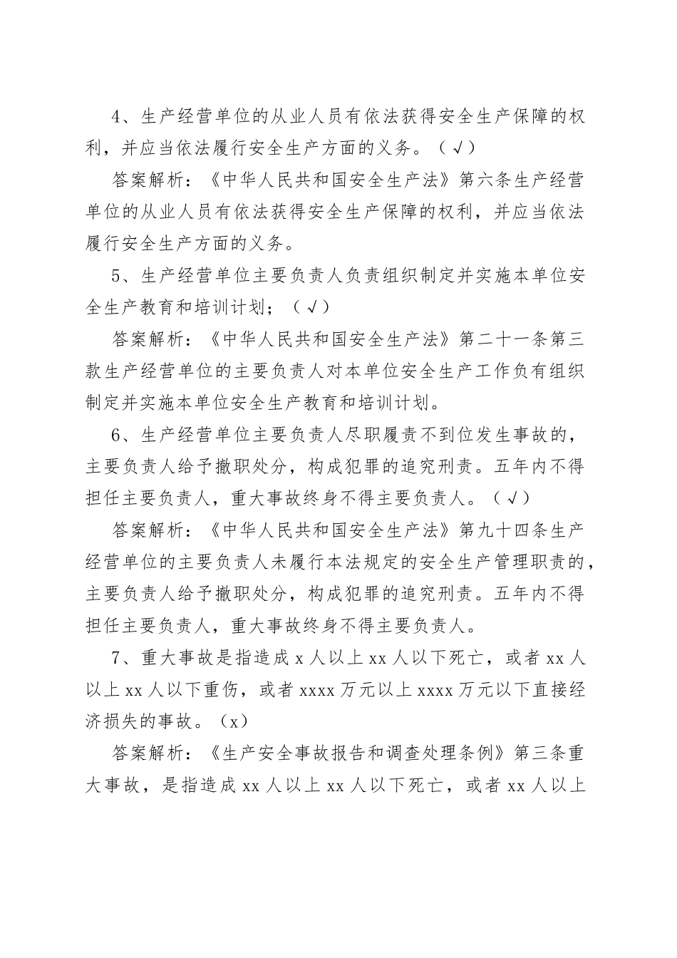 2023年“安全生产月”答题题库（应急局）_第2页