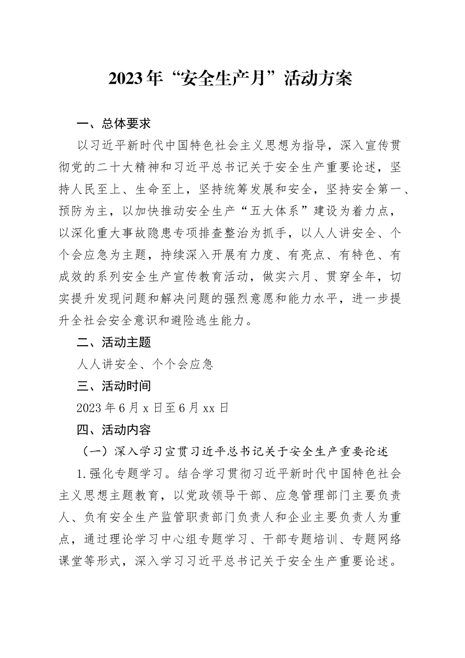 2023年“安全生产月”活动方案_第1页