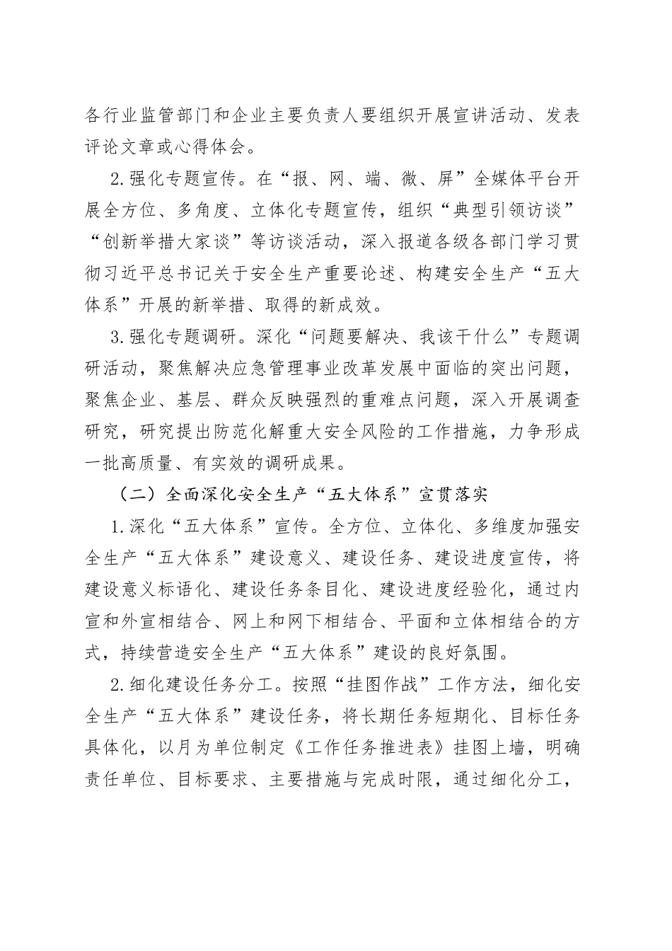 2023年“安全生产月”活动方案_第2页