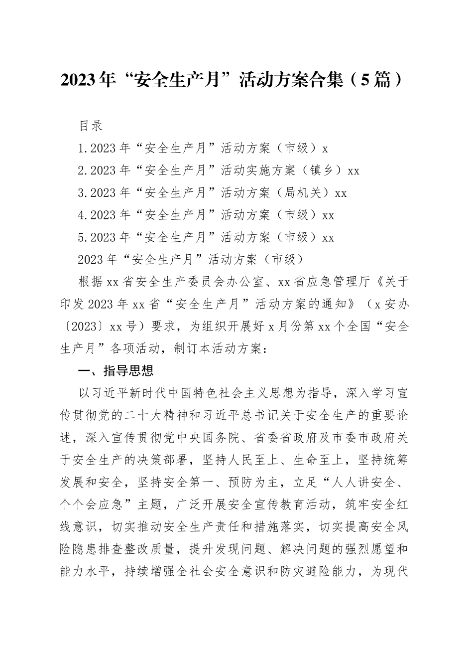 2023年“安全生产月”活动方案合集（5篇）_第1页