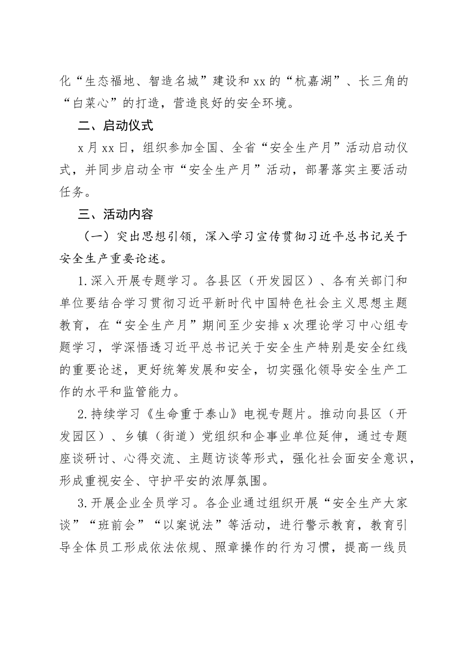2023年“安全生产月”活动方案合集_第2页