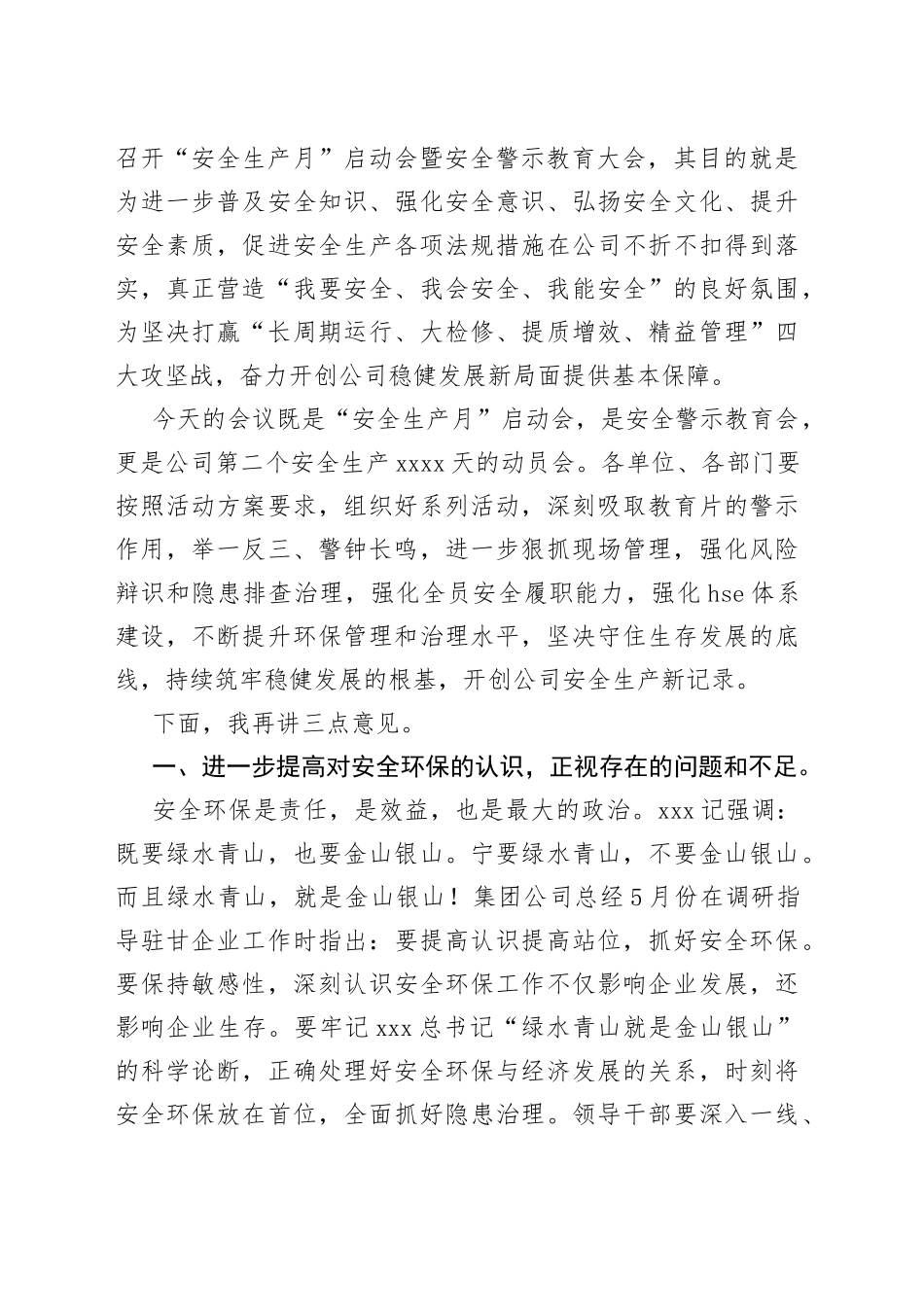 2023年“安全生产月”启动会暨安全警示教育大会上的讲话_第2页