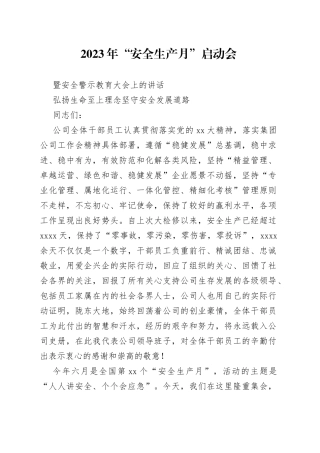 2023年“安全生产月”启动会暨安全警示教育大会上的讲话