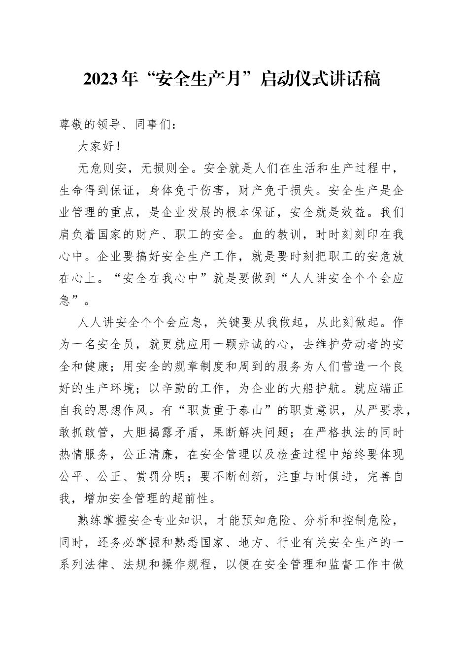 2023年“安全生产月”启动仪式讲话合集_第1页