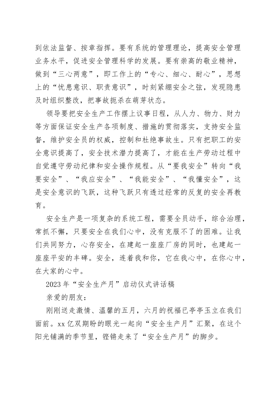 2023年“安全生产月”启动仪式讲话合集_第2页