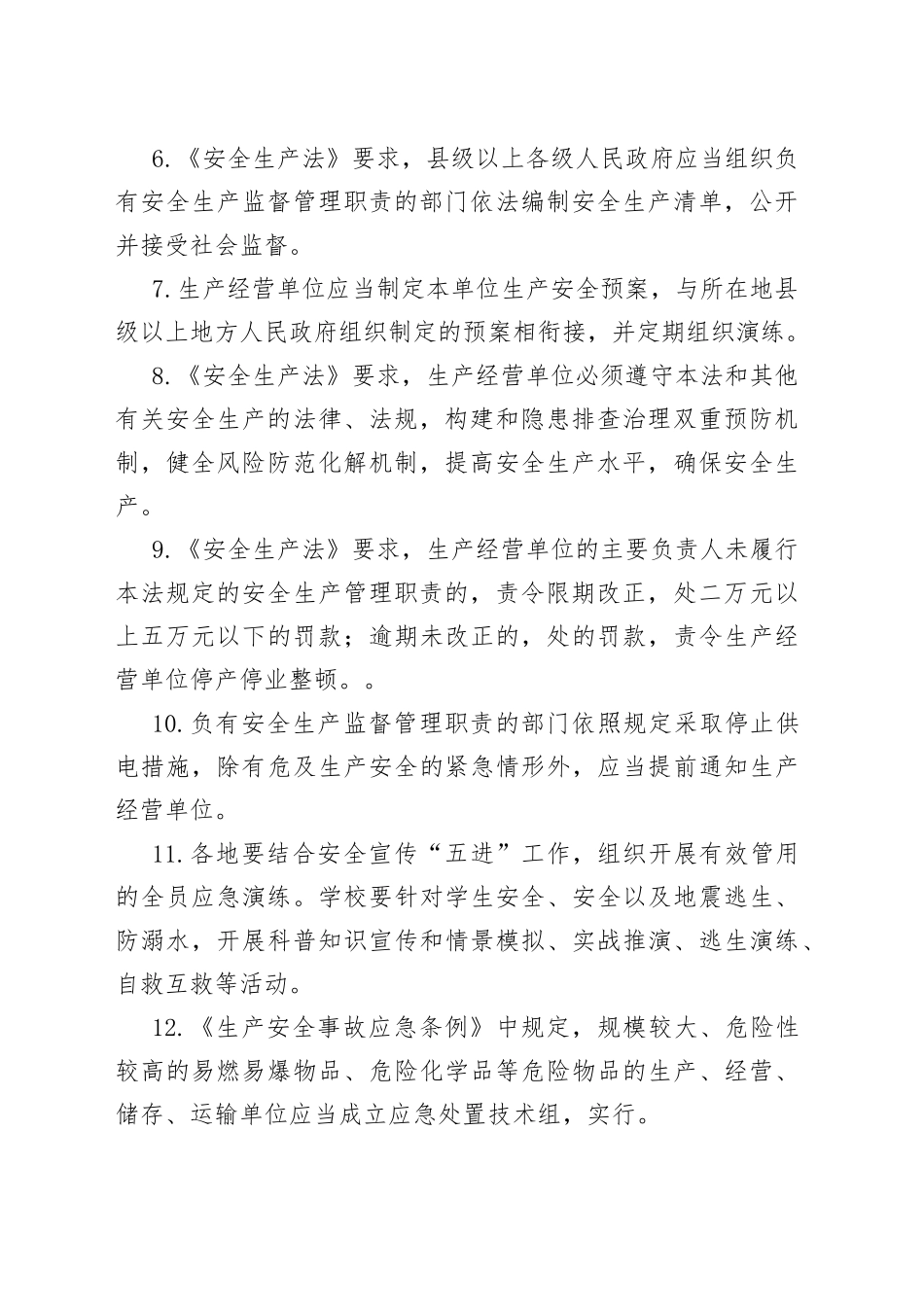 2023年“安全生产月”主题知识竞赛测试题（附答案）_第2页