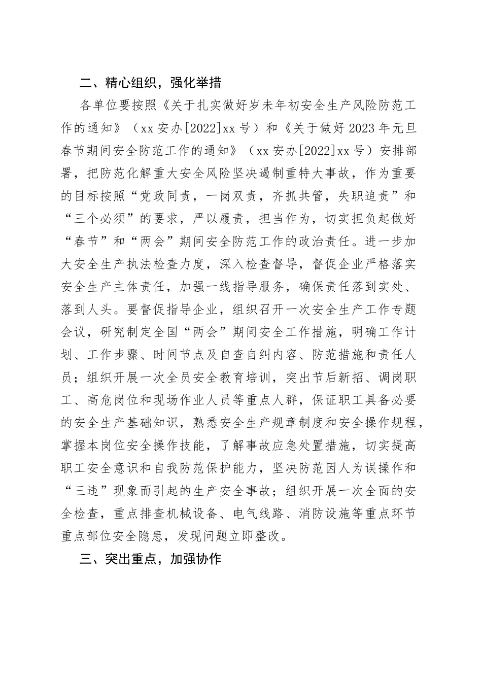 2023年“春节”和“两会”期间安全生产工作的实施方案_第2页