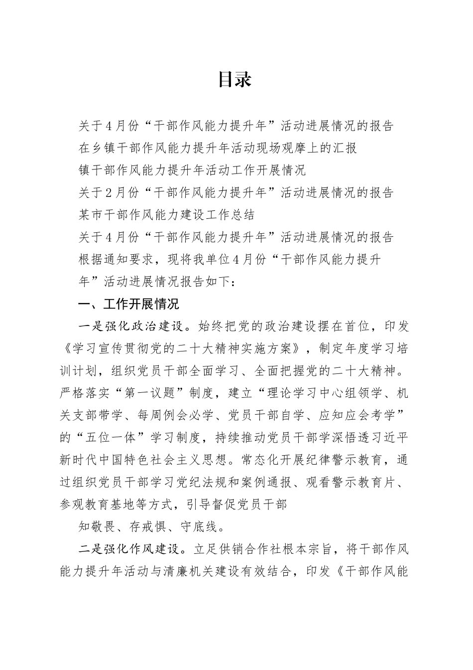 2023年“干部作风能力提升年”活动开展进展情况的报告汇报总结共5篇_第1页