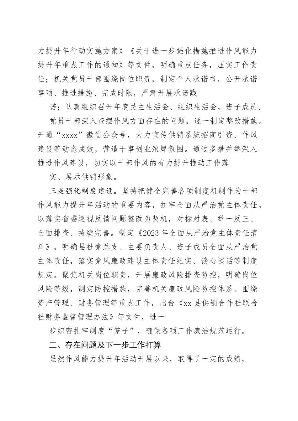 2023年“干部作风能力提升年”活动开展进展情况的报告汇报总结共5篇_第2页