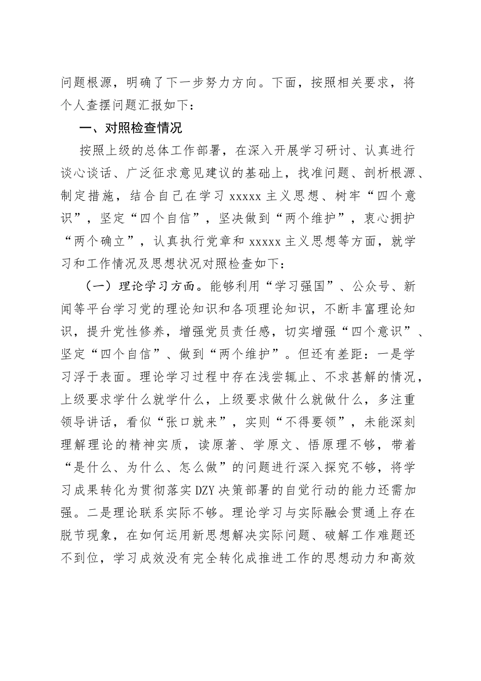 2023年“理论学习、政治素质、能力本领、担当作为、工作作风、廉洁自律”教育学习等六个方面对照发言材料_第2页