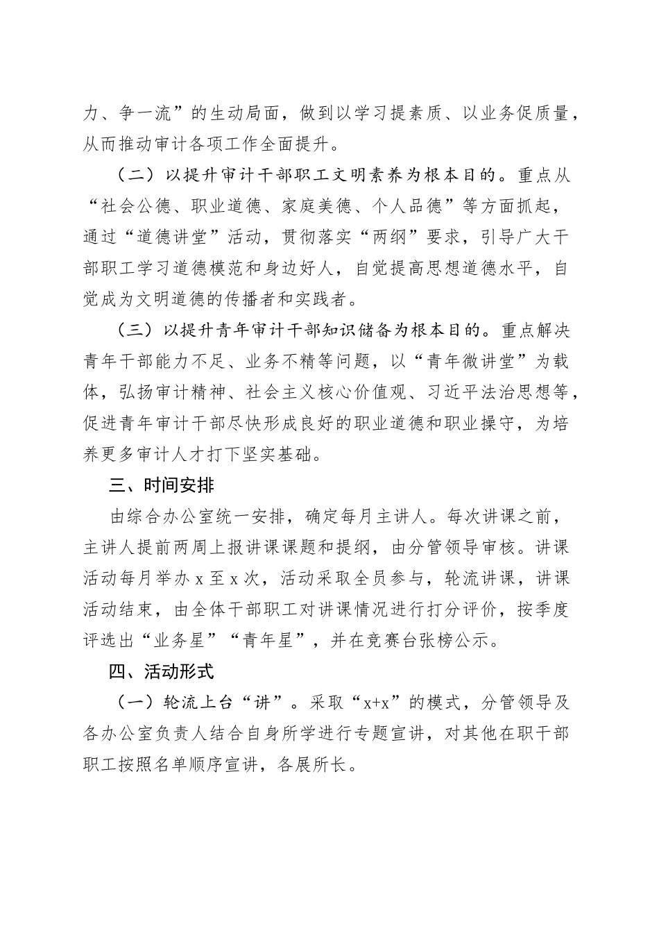 2023年“审计业务大讲堂”“道德讲堂”暨“青年微讲堂”活动实施方案_第2页