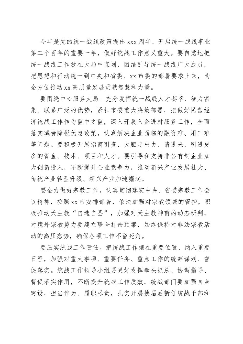 2023年“统战、宣传、农业农村、政法”工作部署会议讲话_第2页