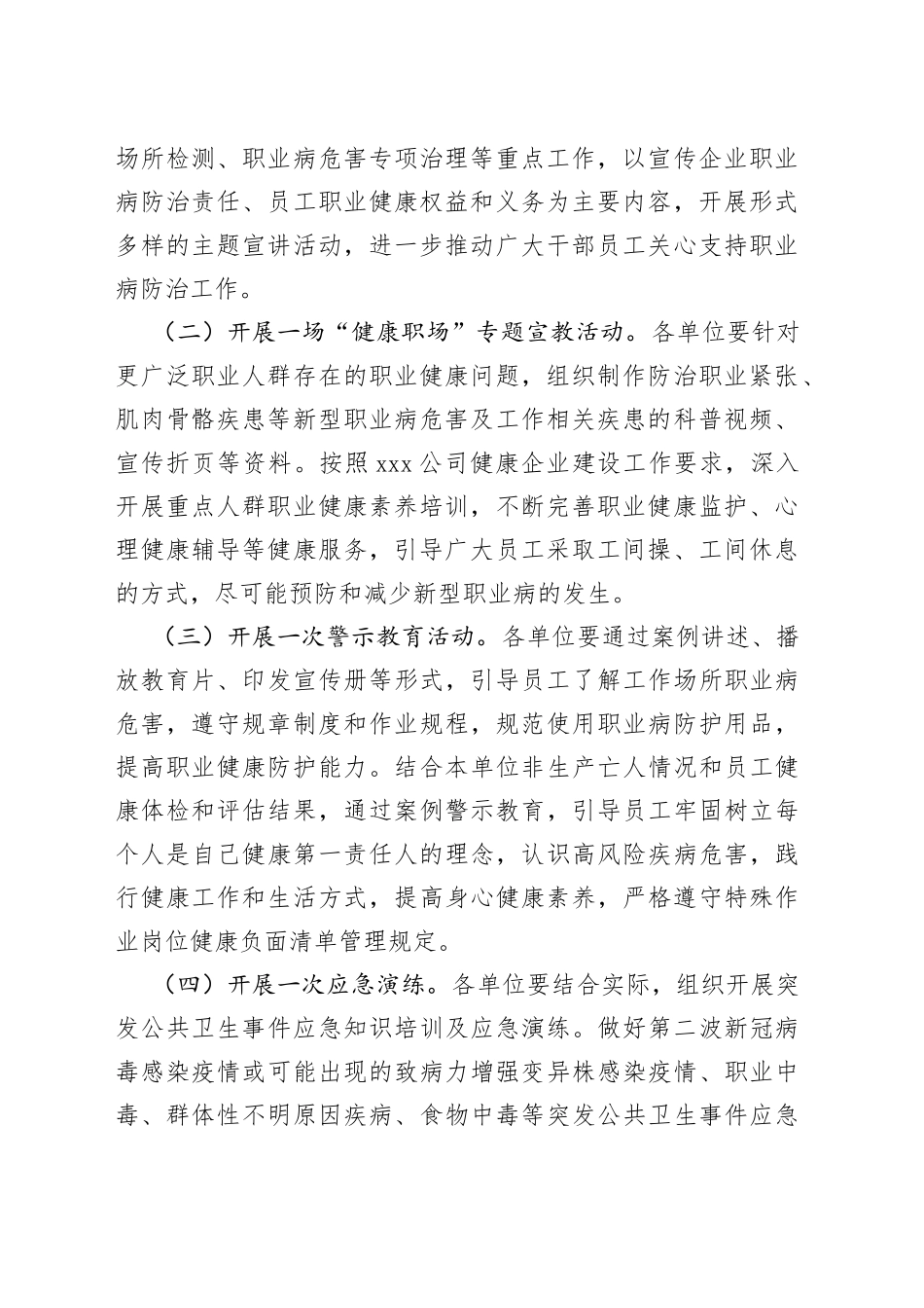 2023年《职业病防治法》宣传周活动方案_第2页