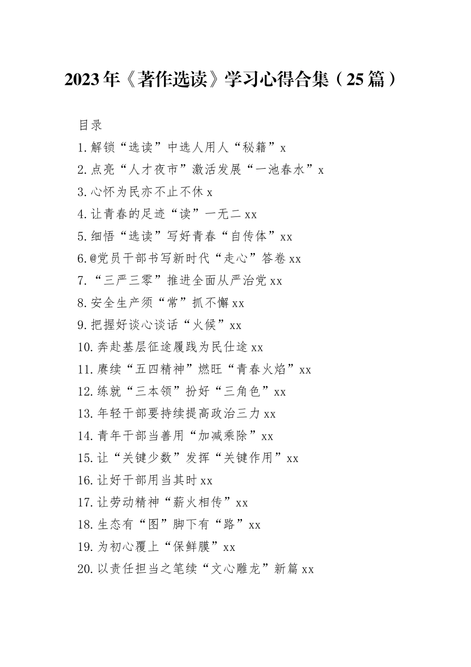 2023年《著作选读》学习心得合集（25篇）_第1页