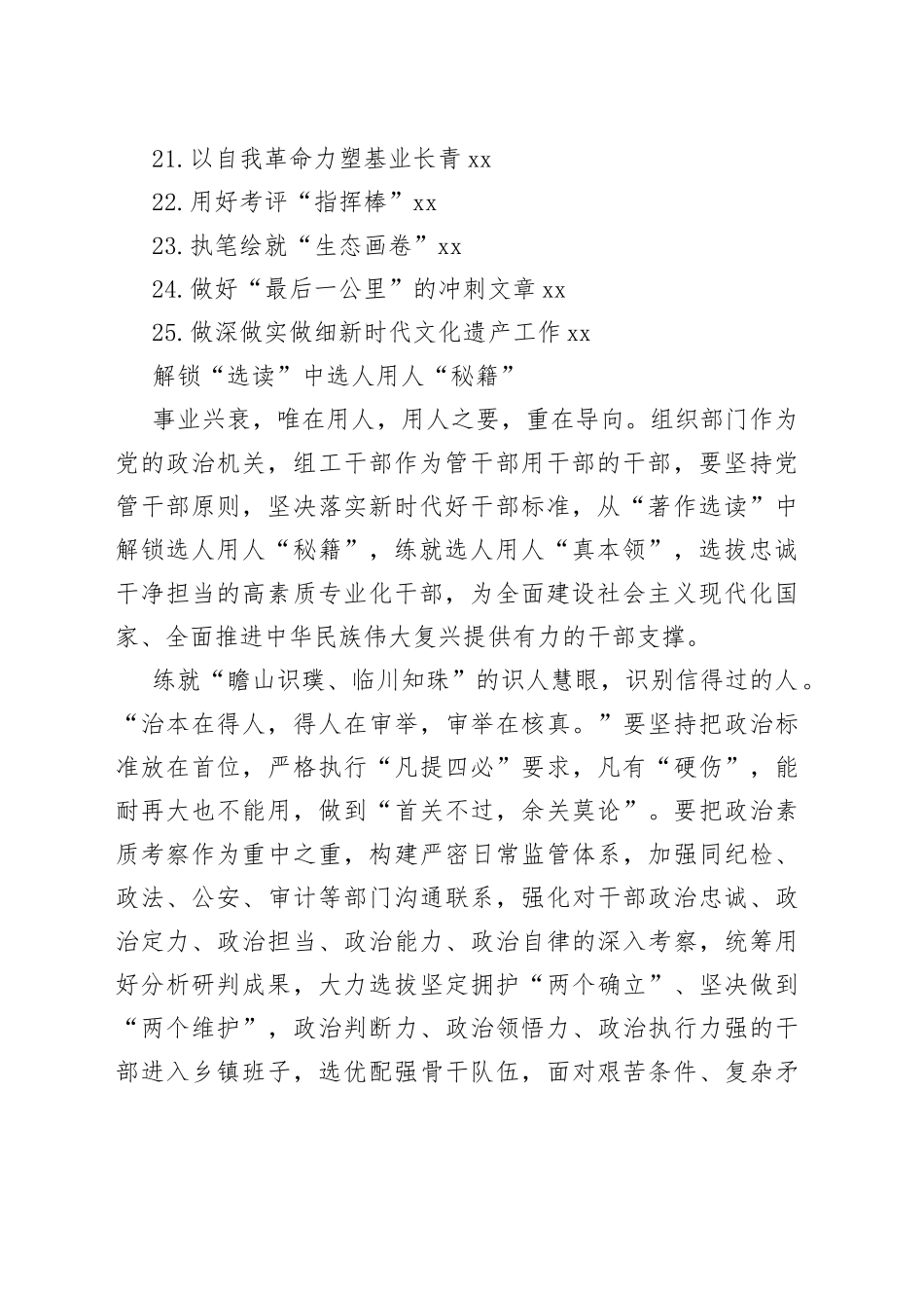 2023年《著作选读》学习心得合集（25篇）_第2页