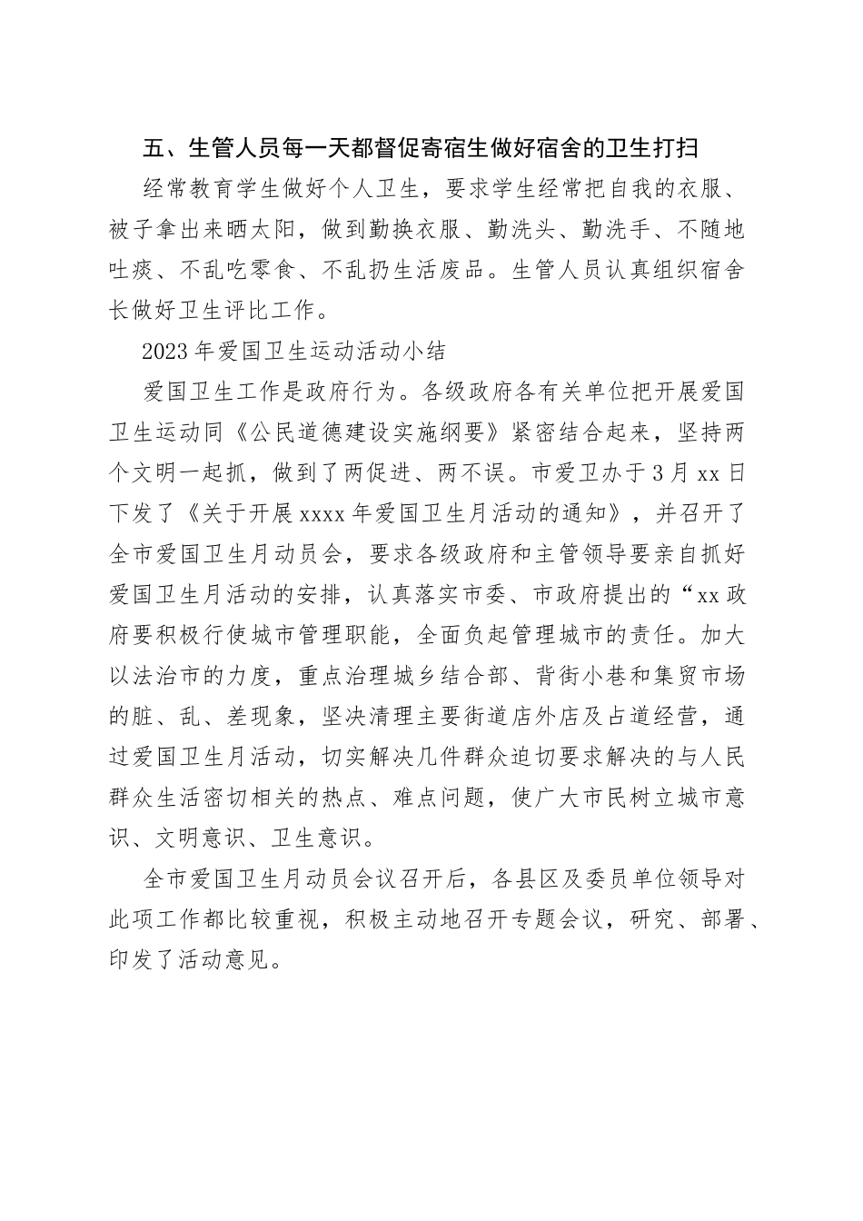 2023年爱国卫生运动活动小结10篇_第2页