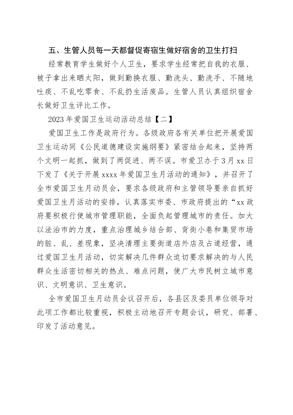 2023年爱国卫生运动活动总结合集（10篇）_第2页