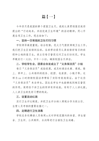 2023年爱国卫生运动活动总结合集（10篇）