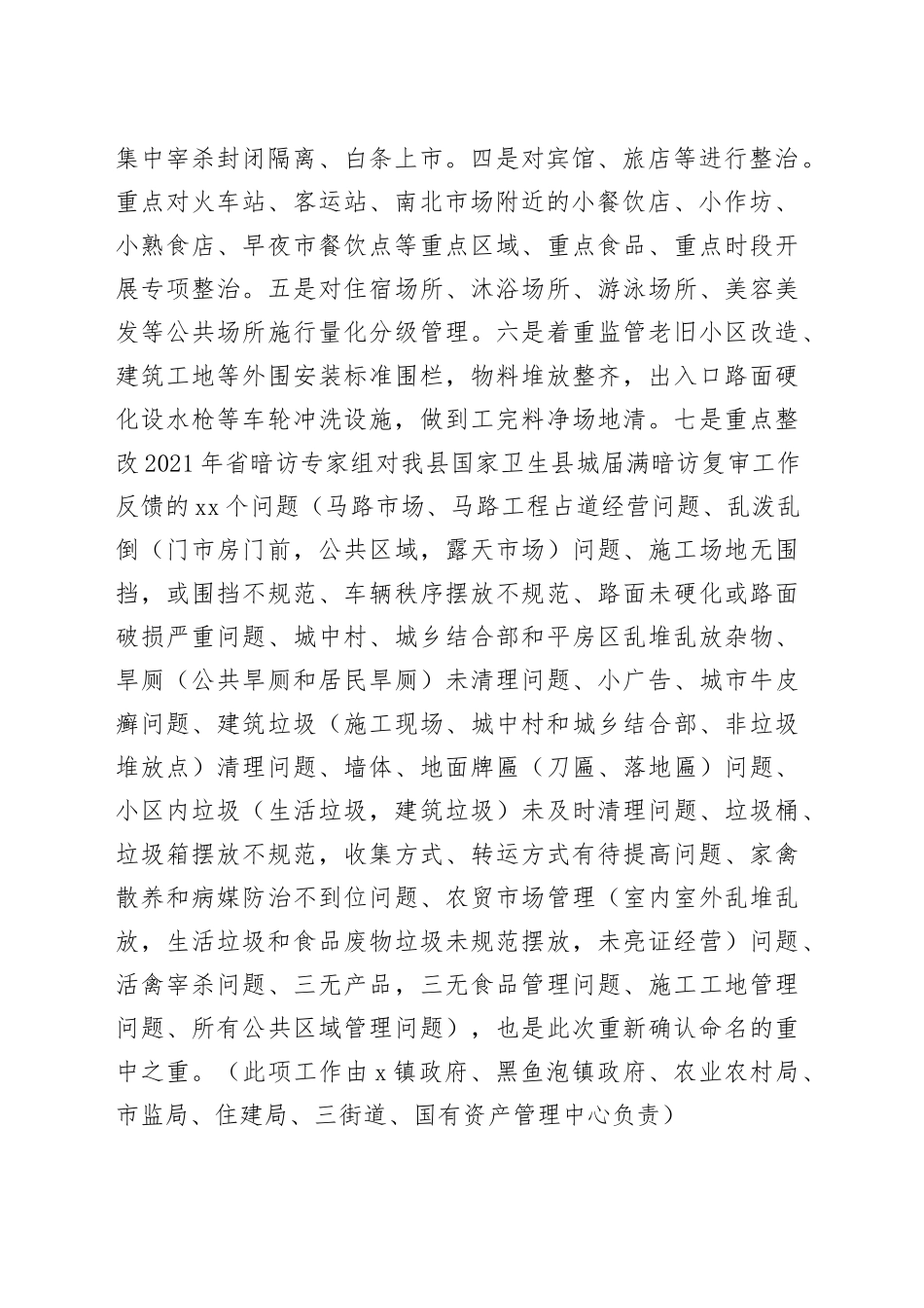 2023年爱国卫生运动暨国家卫生县城命名动员部署工作会议上的讲话创建争创城市_第2页