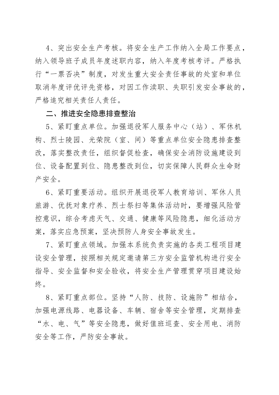 2023年安全生产工作要点（20230306）_第2页