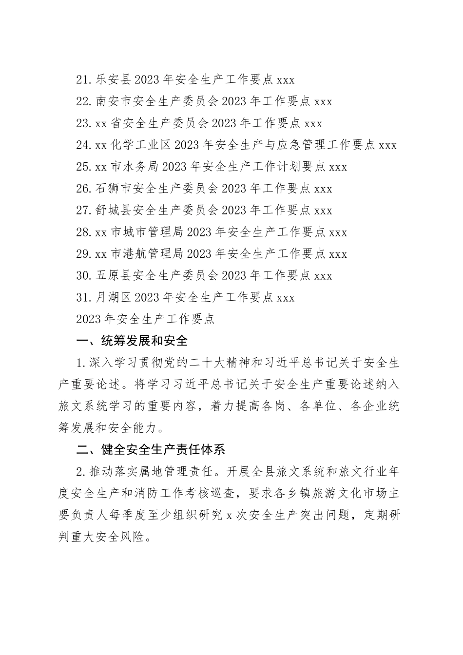 2023年安全生产工作要点合集（31篇）_第2页