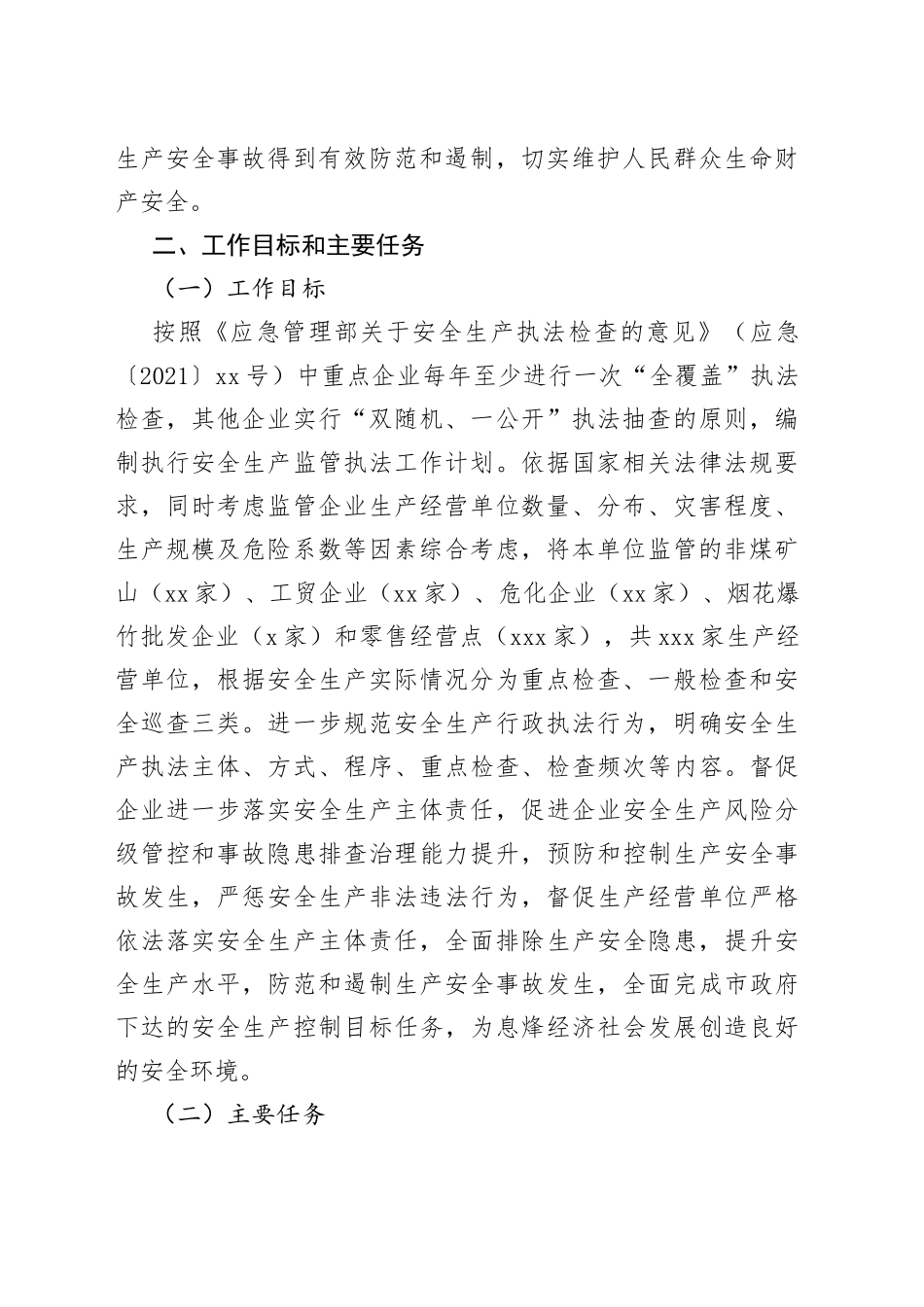 2023年安全生产行政执法监督检查工作计划_第2页