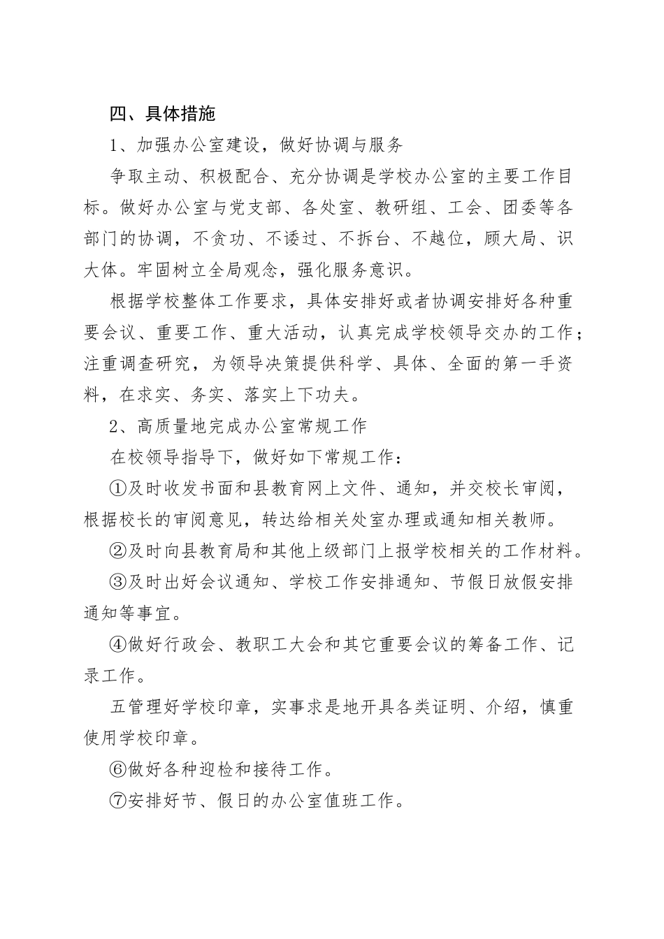 2023年办公室主任工作计划3篇_第2页