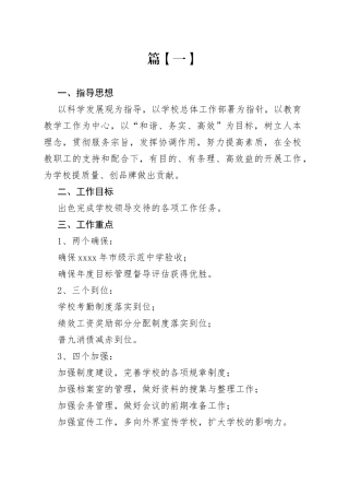 2023年办公室主任工作计划3篇