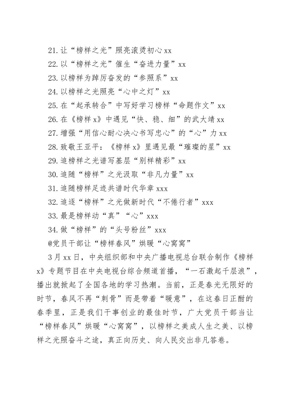 2023年榜样7学习心得合集（34篇）_第2页