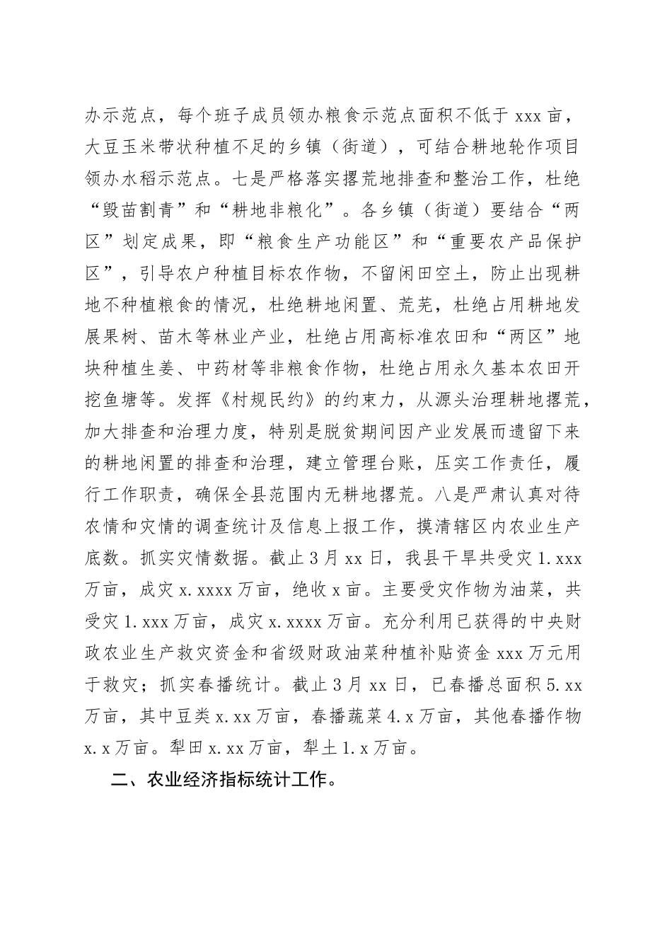 2023年保春耕促生产工作安排_第2页