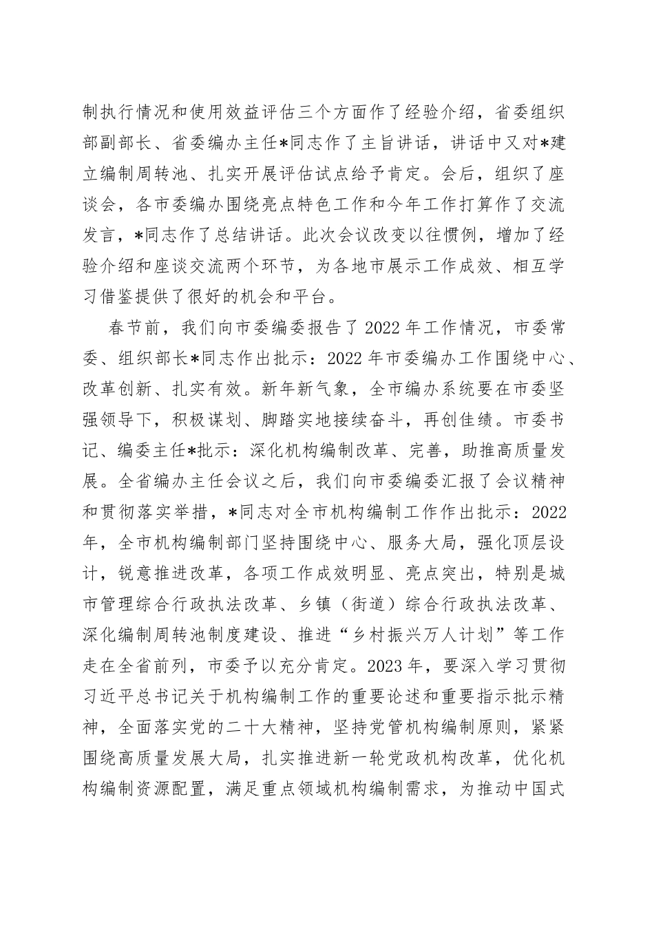 2023年编办主任会议上的发言稿_第2页