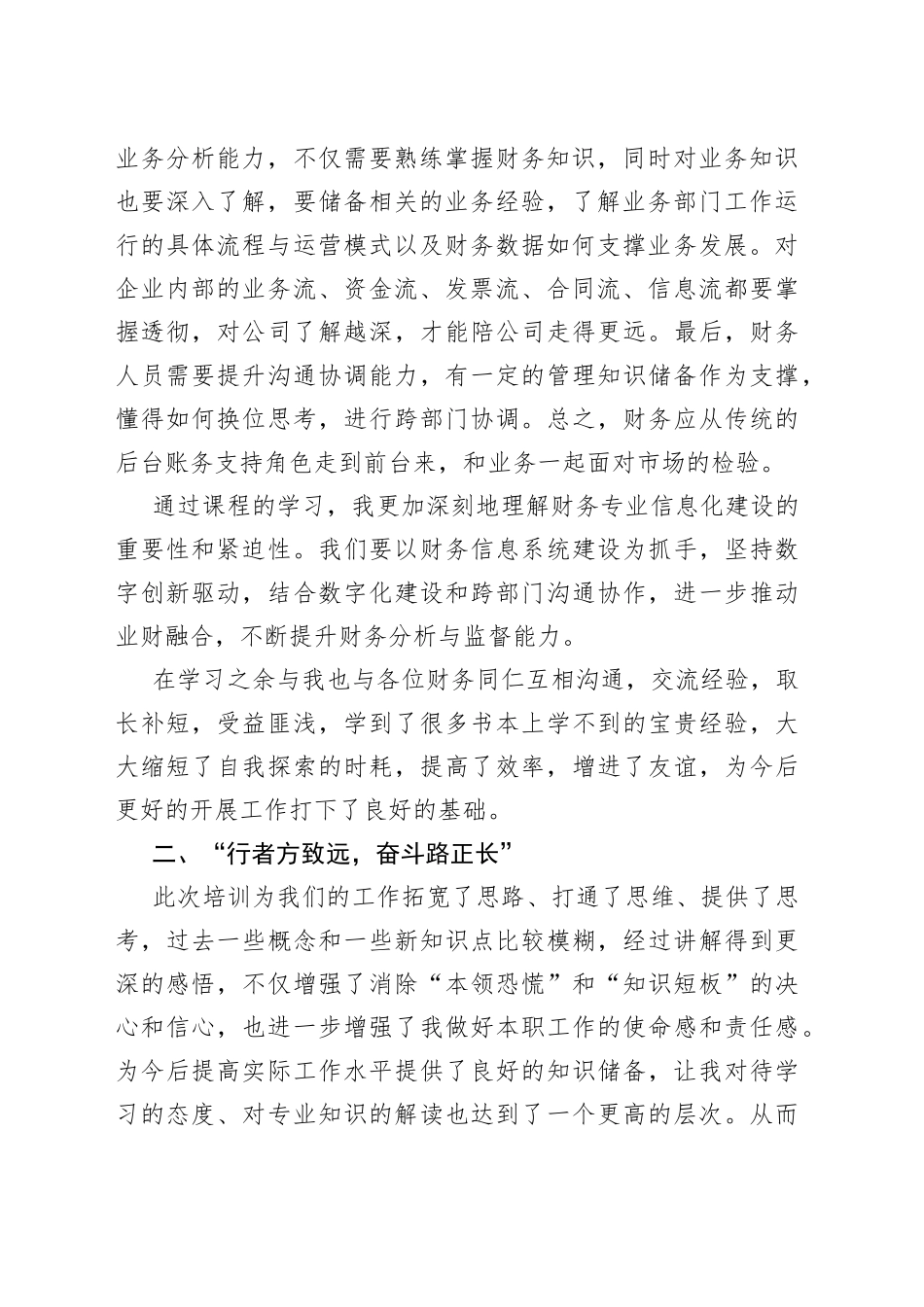 2023年财务培训心得体会：学无止境行而不辍_第2页