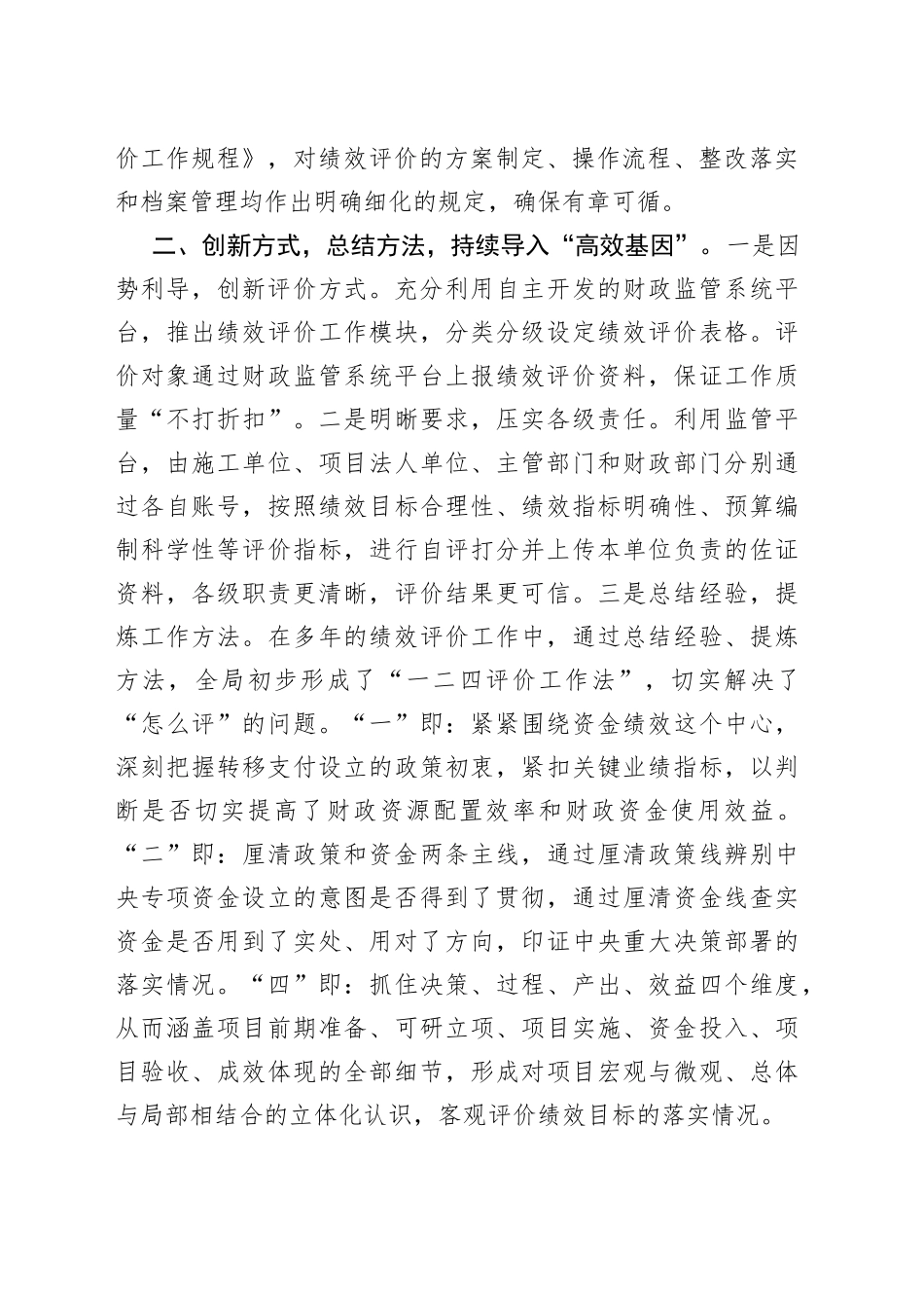 2023年财政监管工作经验交流材料_第2页