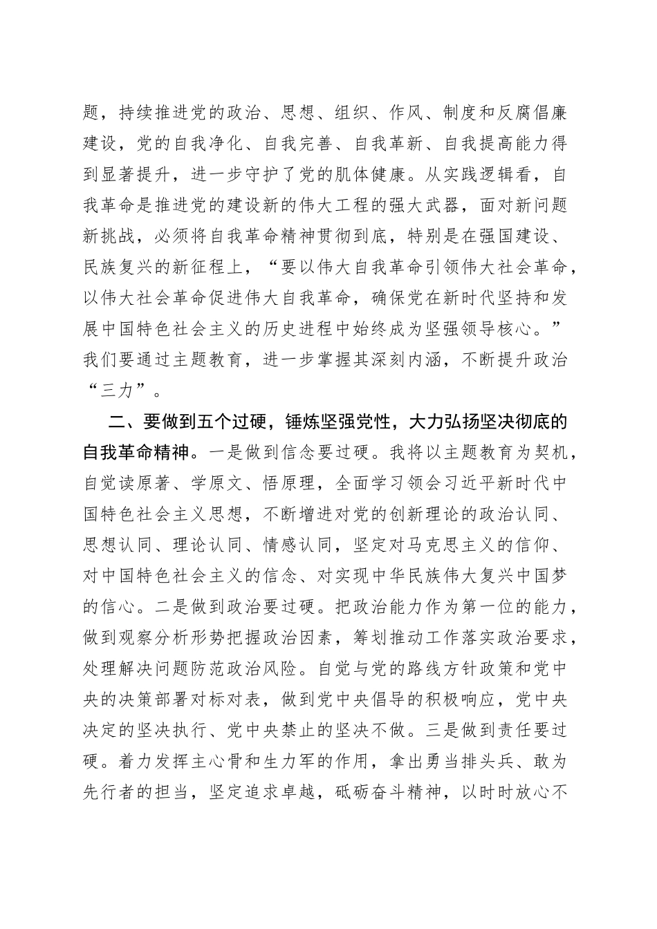 2023年参观警示教育展览活动发言稿_第2页