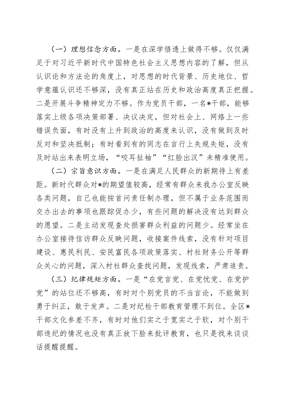 2023年参加科级领导干部进修班培训党性分析报告_第2页