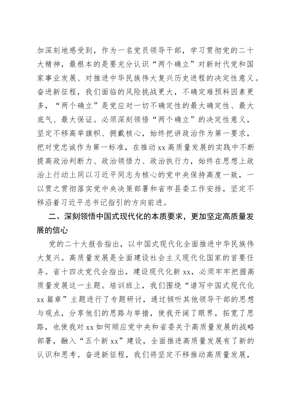 2023年参加理论培训个人学习总结_第2页