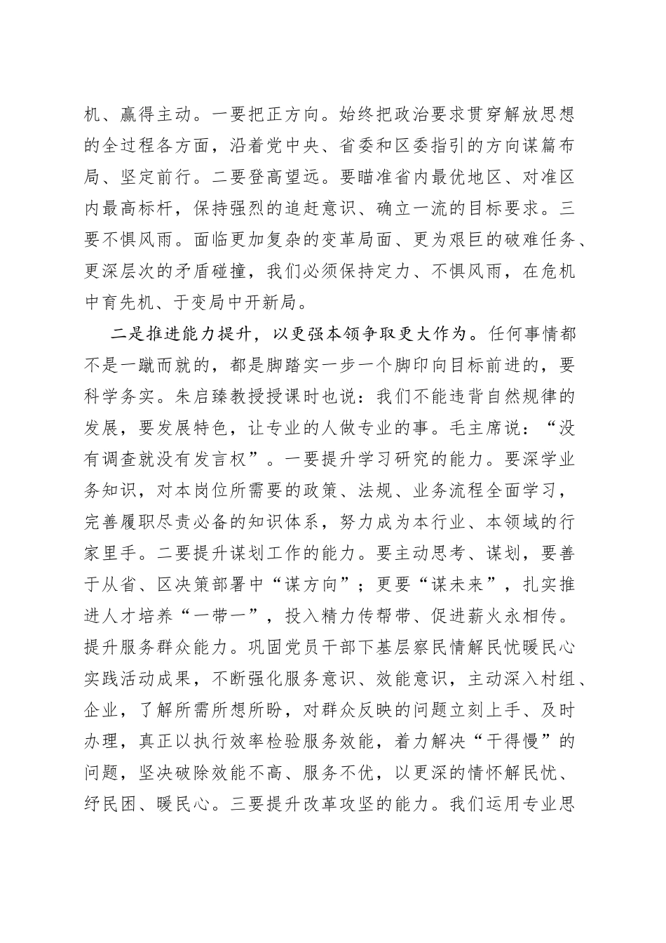 2023年参加思想能力作风建设学习班个人总结_第2页