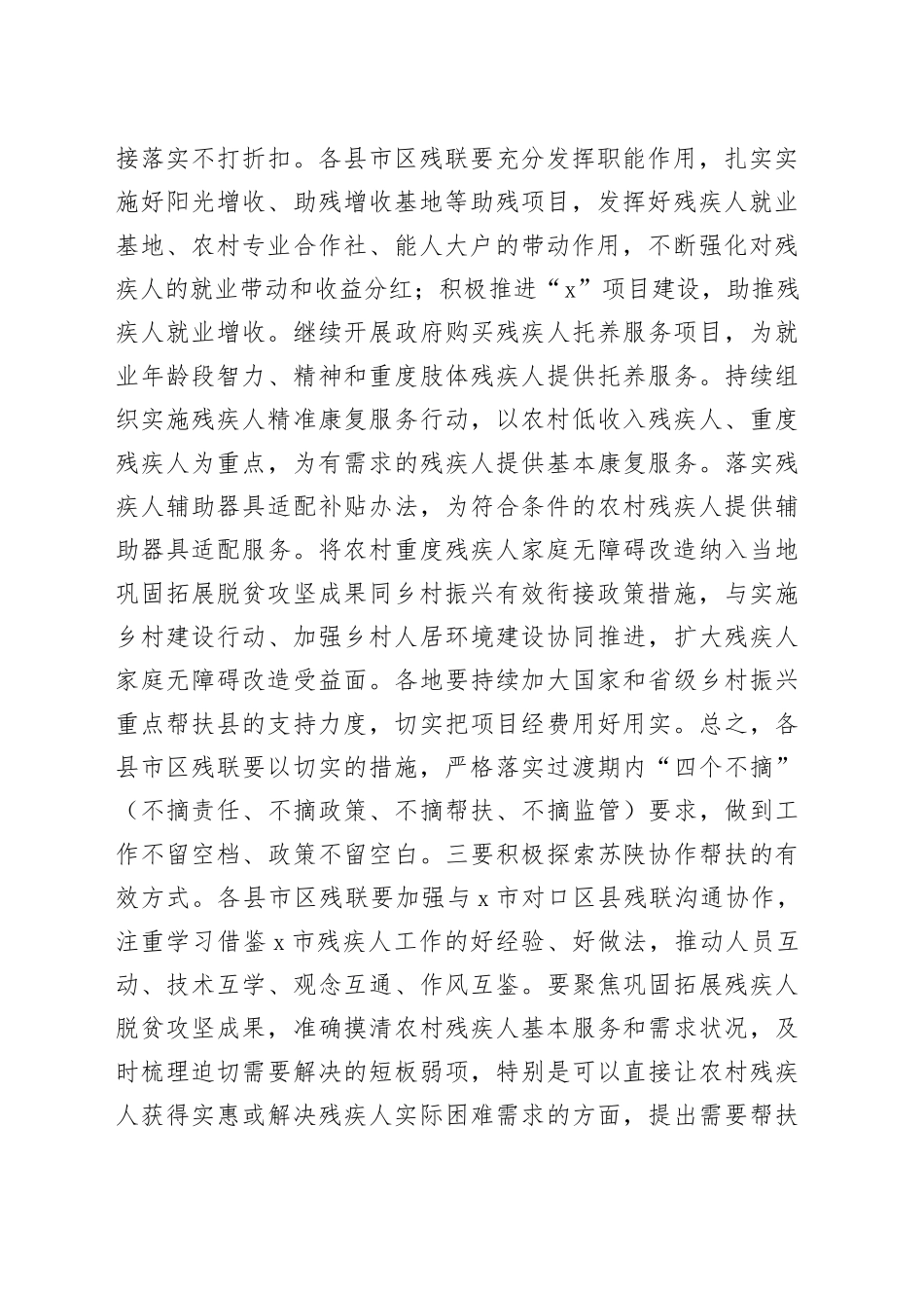 2023年残联系统推进巩固拓展脱贫攻坚成果同乡村振兴有效衔接工作会上的讲话_第2页