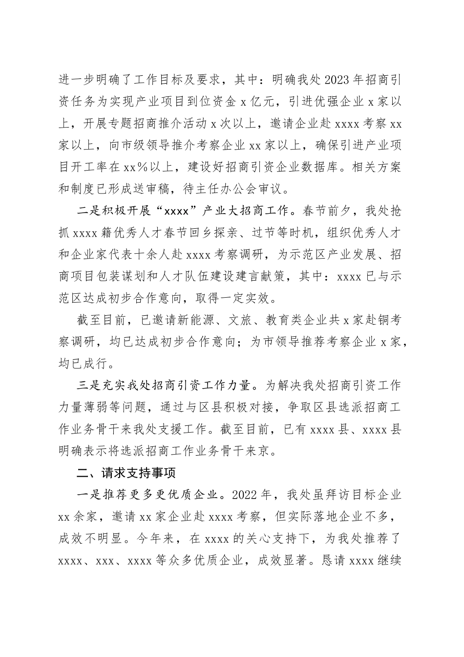2023年产业大招商工作进展和打算_第2页