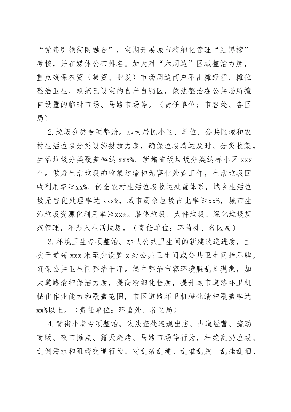2023年城管局深化全国文明城市创建工作实施方案模板_第2页