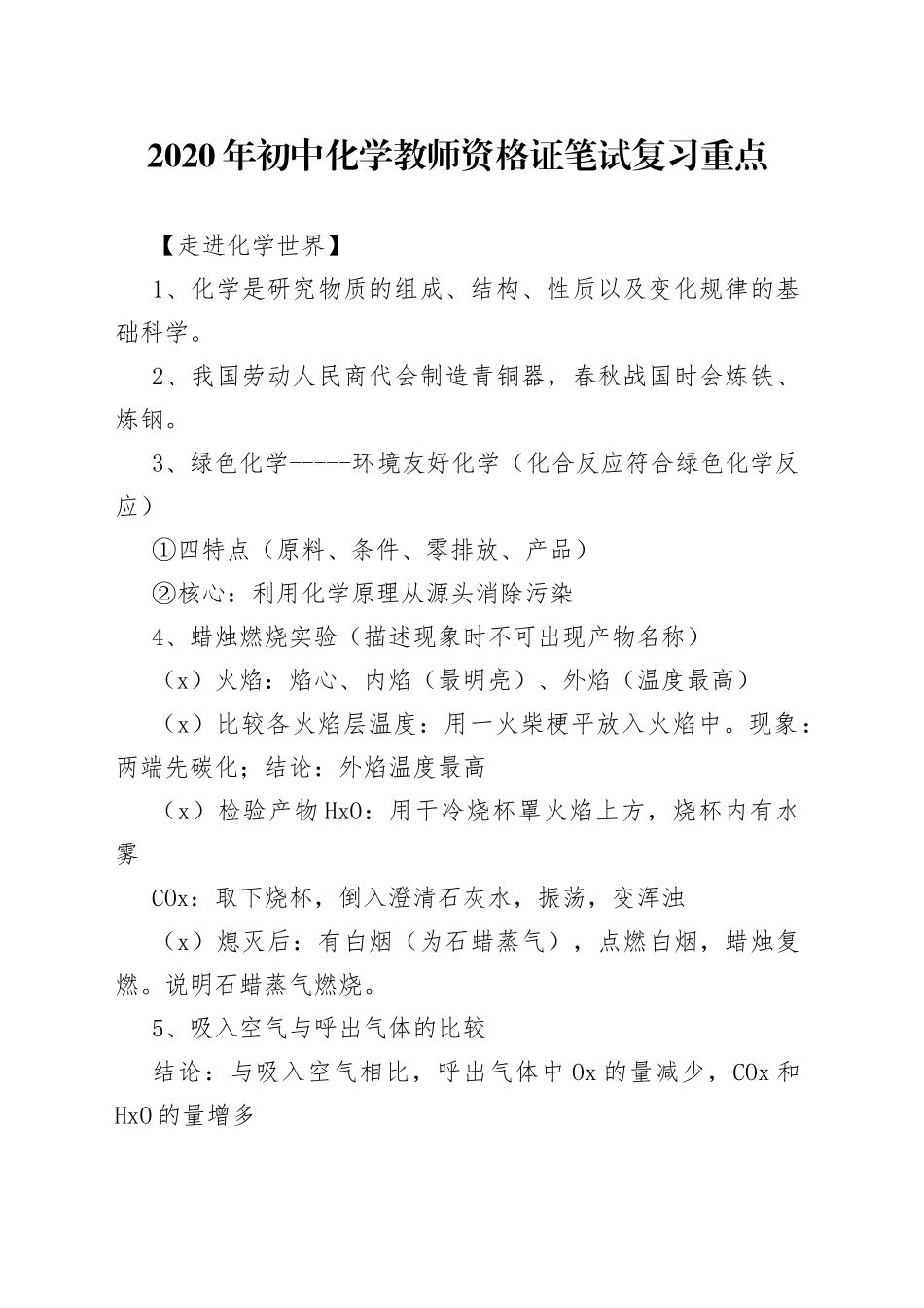 2023年初中化学教师资格证笔试复习重点_第1页