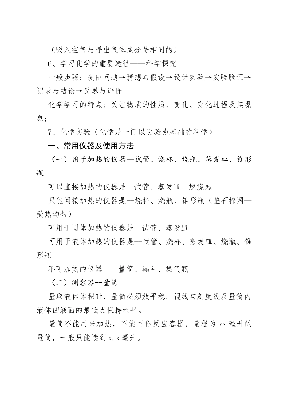 2023年初中化学教师资格证笔试复习重点_第2页