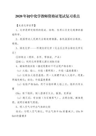 2023年初中化学教师资格证笔试复习重点