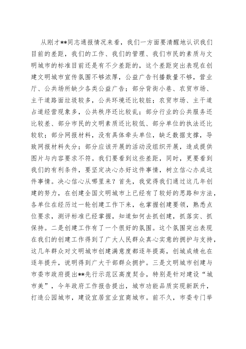 2023年创建全国文明城市工作推进会上的讲话_第2页