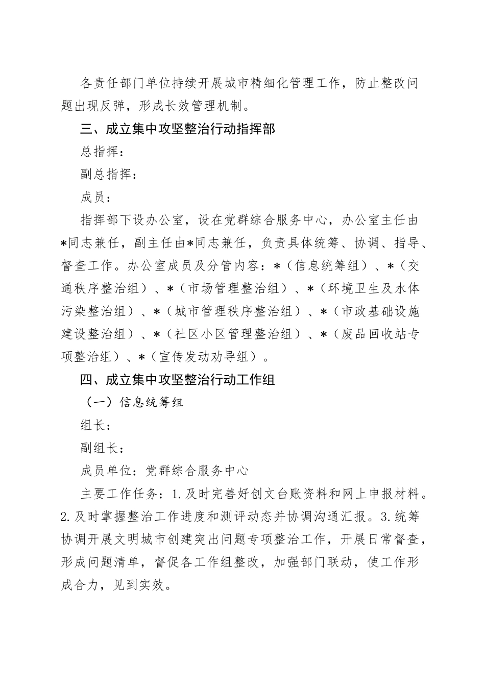 2023年创建文明城市集中攻坚整治行动工作方案_第2页