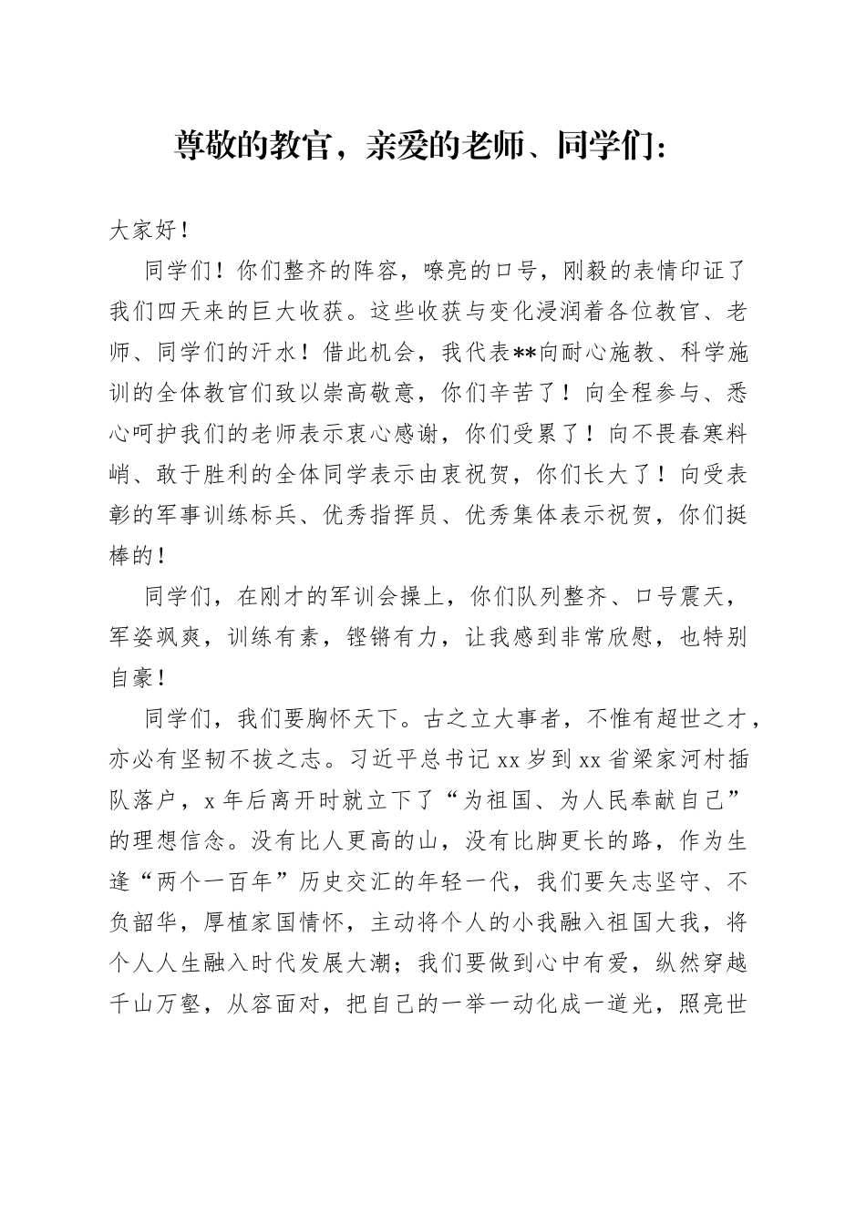 2023年春国防教育军训会操暨表彰大会上的讲话_第1页