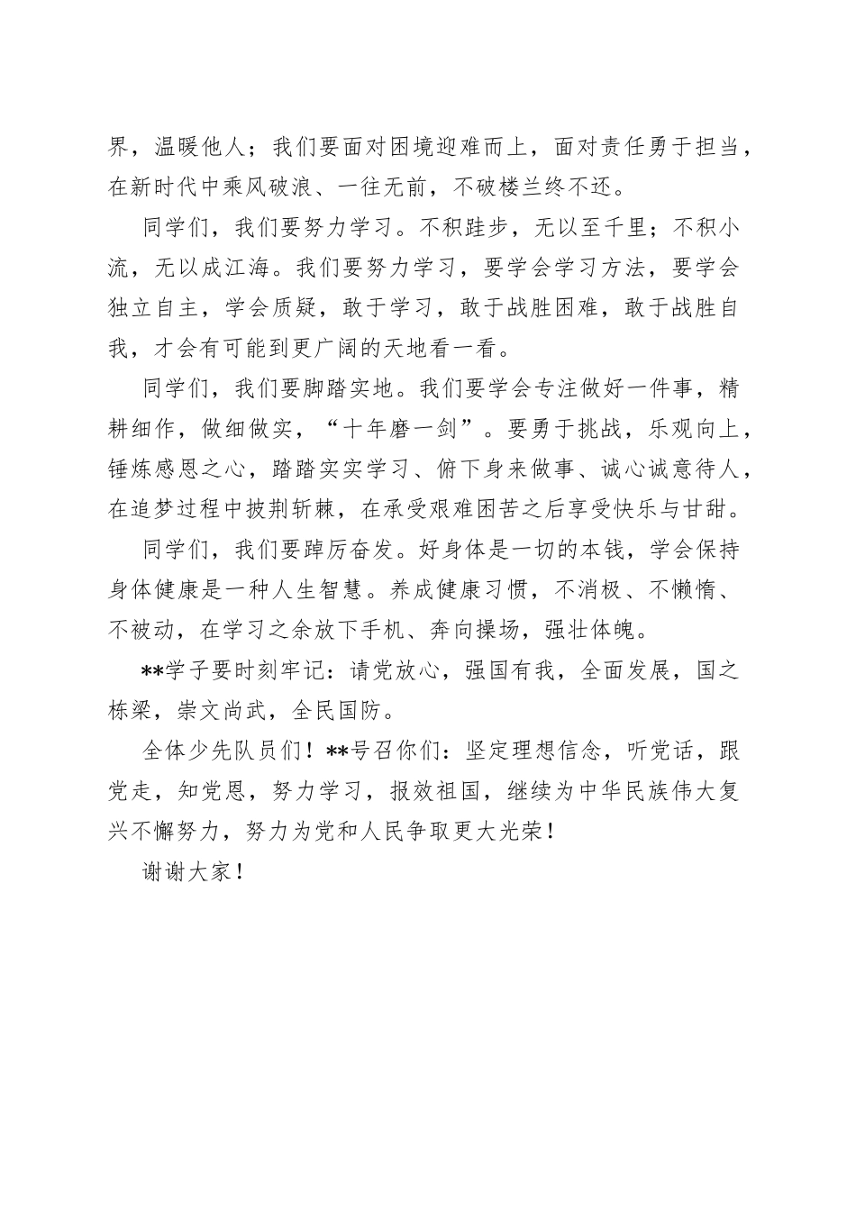 2023年春国防教育军训会操暨表彰大会上的讲话_第2页