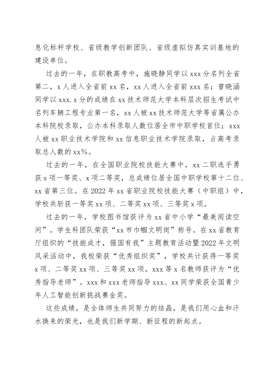 2023年春季开学典礼致辞：珍惜当下，拥抱未来_第2页