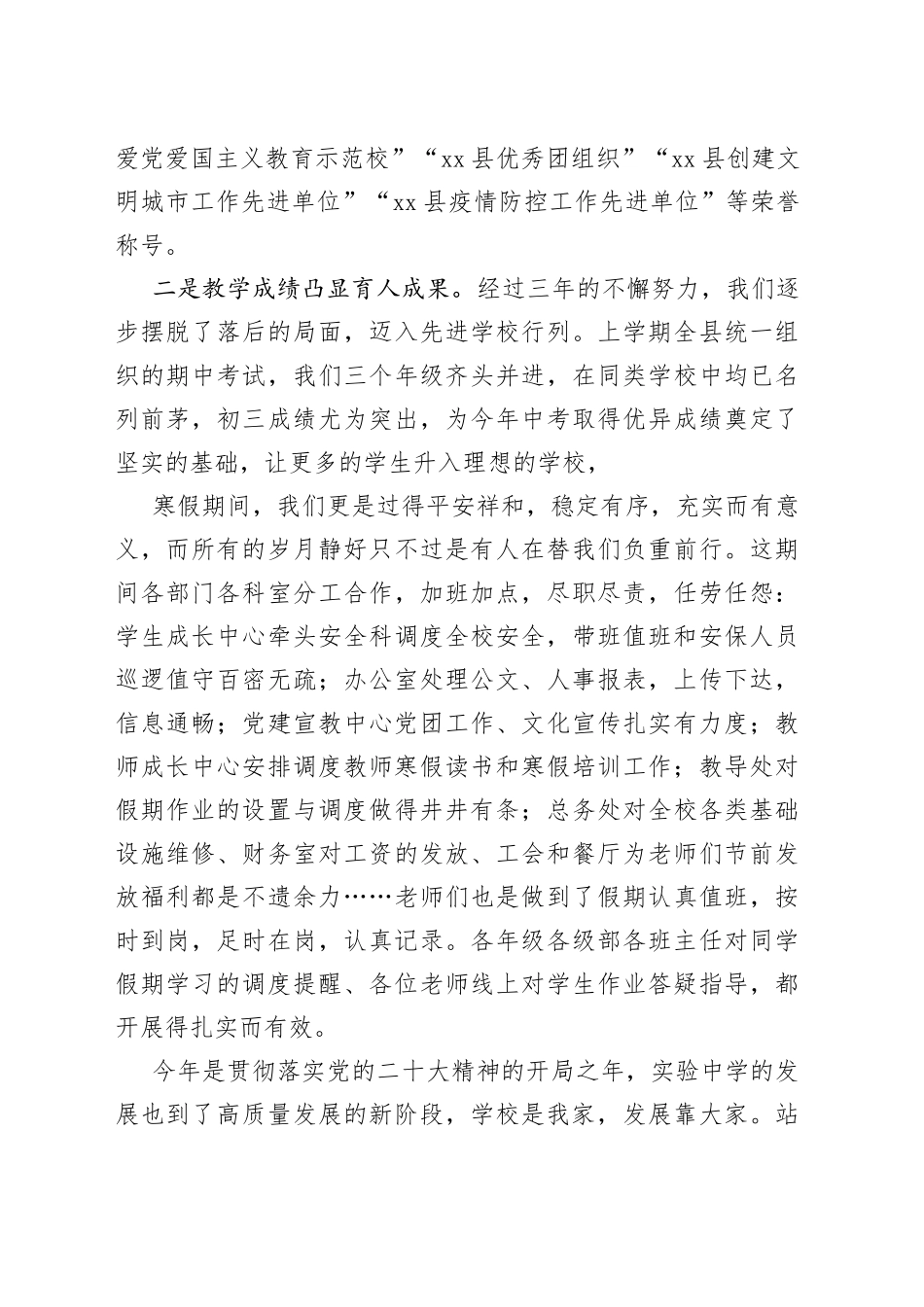 2023年春季开学教职工大会讲话_第2页