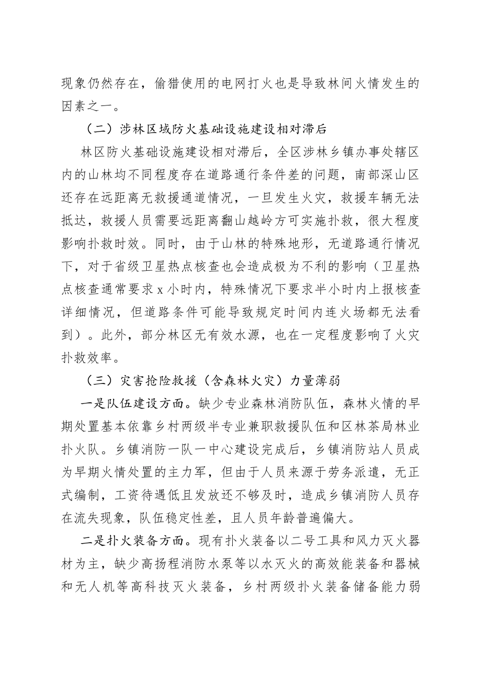 2023年春季森林防火工作情况汇报_第2页